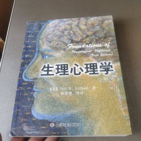 生理心理学