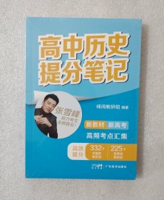 高中历史提分笔记