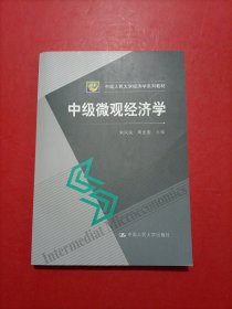 中级微观经济学