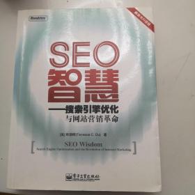 SEO智慧