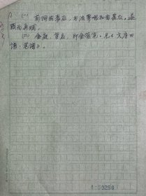 林岫手写诗词稿8页，其中3页为复写。林岫，字苹中、如意。书室名紫竹斋。1945年生，浙江绍兴人。原新华社中国新闻学院古典文学教授。著名诗人、学者、书法家。现任国务院参事室中华诗词研究院顾问，中央文史研究馆书画院院委研究员，中国国家画院院委研究员，中国书法家协会顾问，中国楹联学会顾问，中国兰亭书会顾问，北京书法家协会主席，北京文史研究馆馆员，京派书法研究会会长，《中华诗词》编委，《中华辞赋》顾问等。