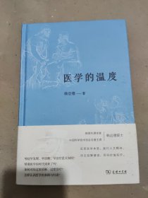 医学的温度