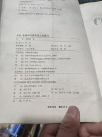 高校社科文库·北狄、东夷和华夏传统文明建构（图书有水渍和霉斑，阅读不影响，详细参照书影）8-2