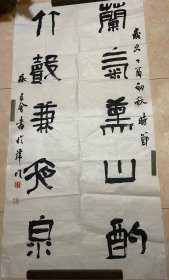 张建会书法对联～尺寸：137*69.5CM