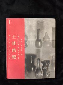 士林典藏——稀见木作小文房：文玩收藏/竹木牙角【2018新书 欧洲印刷】