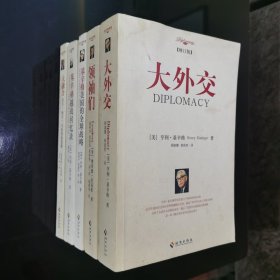 大外交书系【全5册】1.基辛格《大外交》；2.尼克松《领袖们》；3.基辛格《美国的全球战略》；4.基辛格《越战回忆录》；5.马凯硕《大融合：东方、西方，与世界的逻辑》。