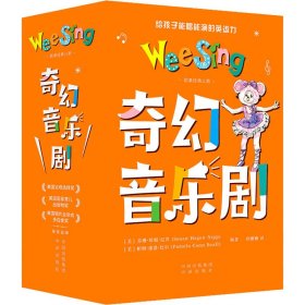 欧美经典儿歌 奇幻音乐剧(全9册)