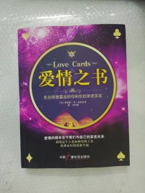 爱情之书：生日所透露出的你和你的亲密关系