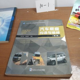 汽車底盤構(gòu)造與維修第二版張芳玲 梁旭升