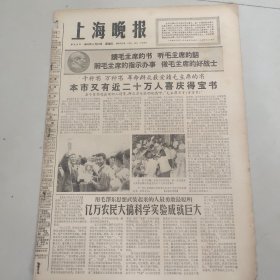 上海晚报1966.9.23