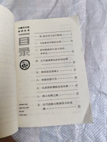 中国古代的造船与航海