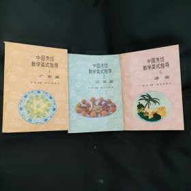 中国烹饪教学菜式指导1.3.6册