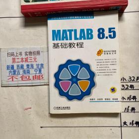 MATLAB 8.5基础教程