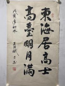 王同斌书法作品