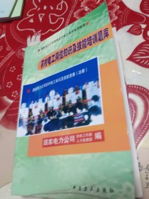 农村电工岗位知识及技能培训题库