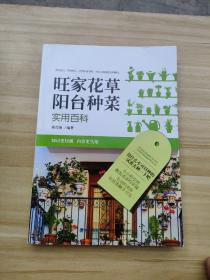 大彩生活读库：旺家花草、阳台种菜实用百科