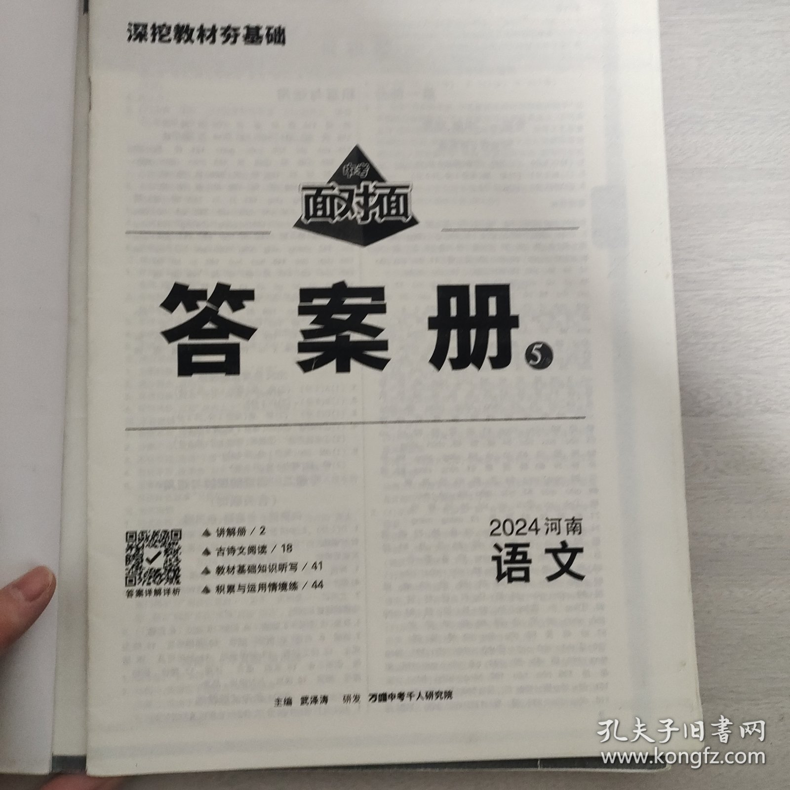 河南中招面对面2024语文