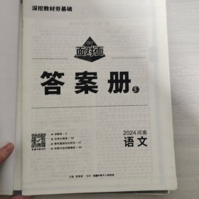 河南中招面对面2024语文