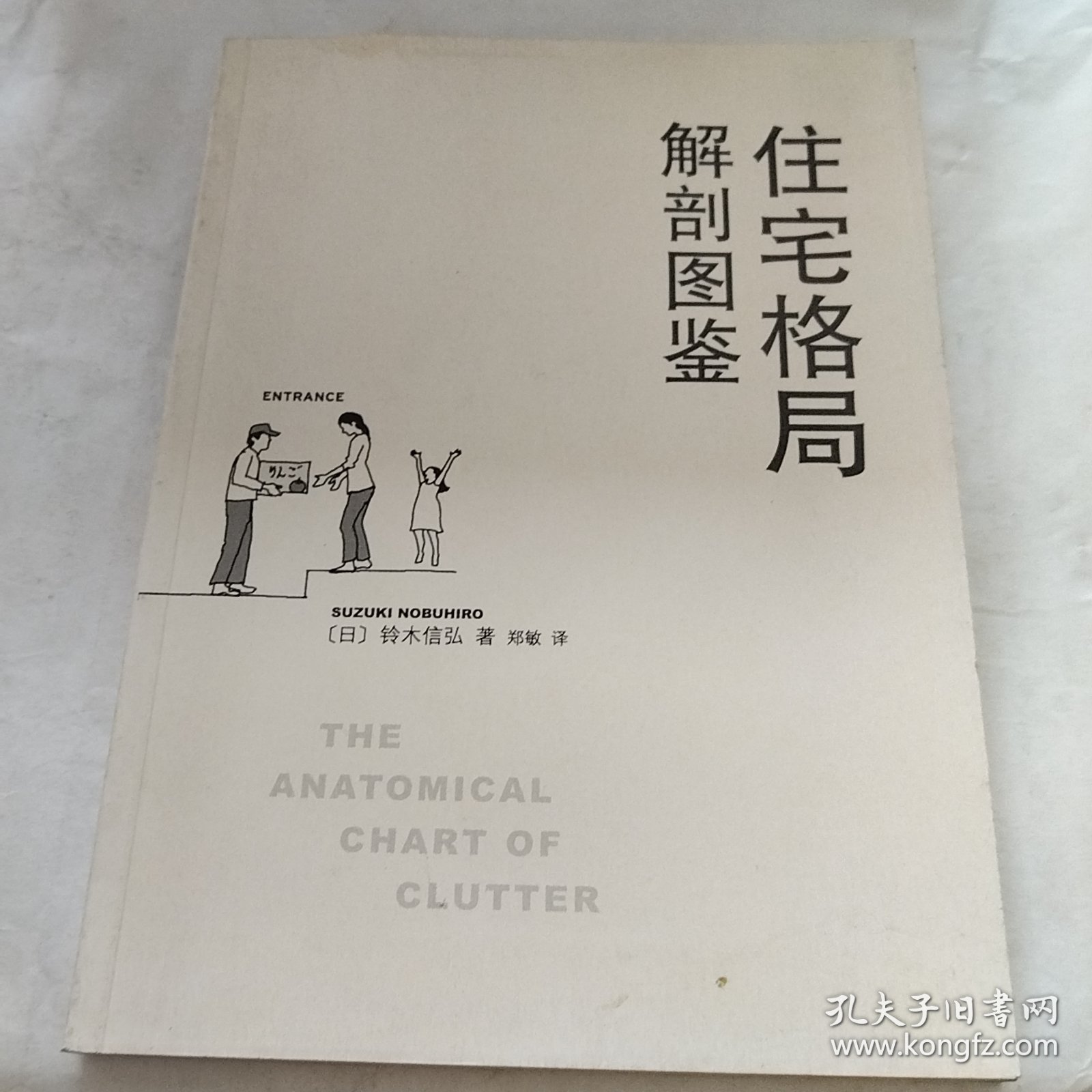 住宅格局解剖图鉴（污渍如图）