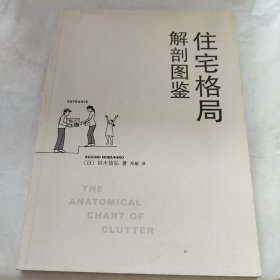 住宅格局解剖图鉴（污渍如图）