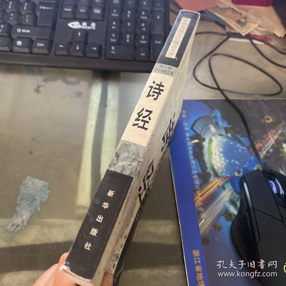 中华传统文化精品文库：诗经