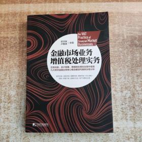 金融市场业务增值税处理实务