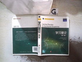 教育科学精品教材译丛：学习理论（第6版）