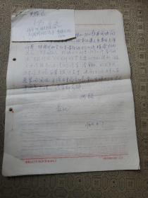 中国科学院院士第十一届全国政协常委朱作言 信札3页