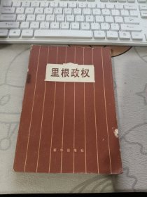 里根政权 【 1981年初版 、品相不错）