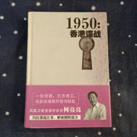 1950：香港谍战