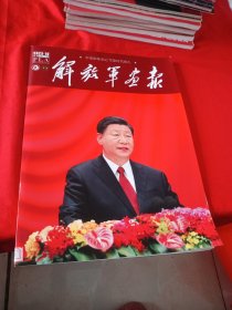 解放军画报2023/10