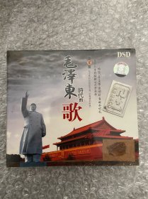 毛泽东时代的歌cd 全新未拆封正版保证