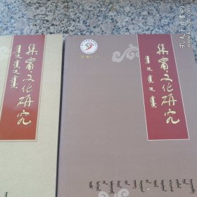 集宁文化研究专辑一和专辑二 二册合售