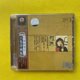 20世纪中华歌坛名人百集珍藏版 程琳（CD）