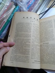 档案工作 （1964年1-6期双月刊）