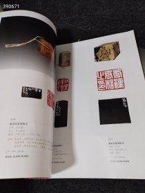 少量库存 朵云轩2013秋季拍卖会 当代全国名家篆刻专场 （品相如图）特价20