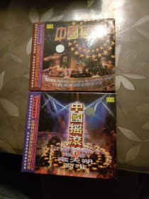 VCD 中国摇滚 1 2合售