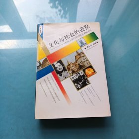 文化与社会的进程：影响人类社会的81次文化活动