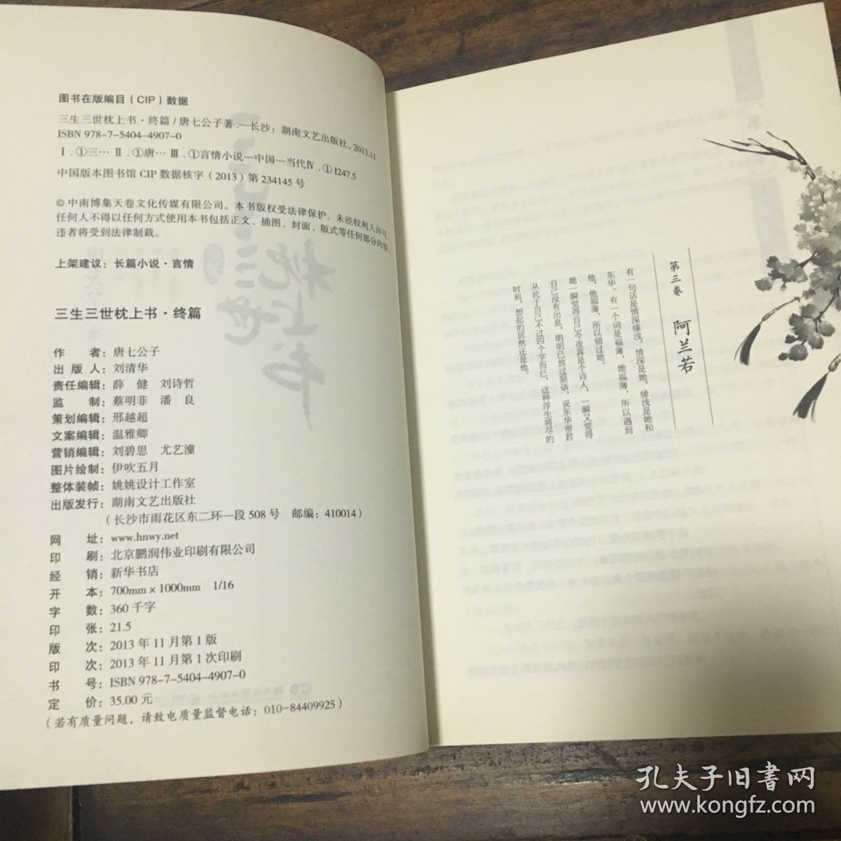 三生三世 枕上书（2册合售）