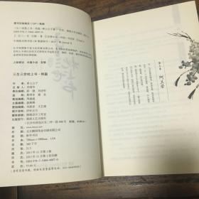 三生三世 枕上书（2册合售）