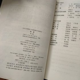 九年义务教育三年制初级中学教科书 英语 第三册