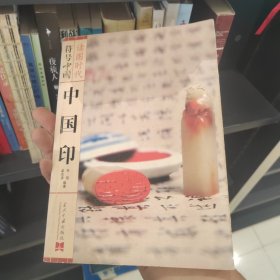 中国印