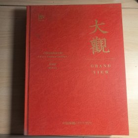 中国嘉德 2023秋季拍卖会 大观 中国书画珍品之夜 近现代