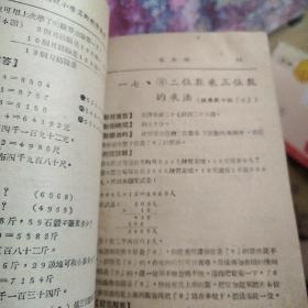 初级小学算术教学参考   第五册