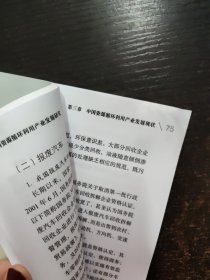 中国软科学研究丛书·“十一五”国家重点图书出版规划项目：中国资源循环产业发展研究