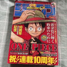 海贼王 连载10周年纪念号●少年JUMP 2007年34号