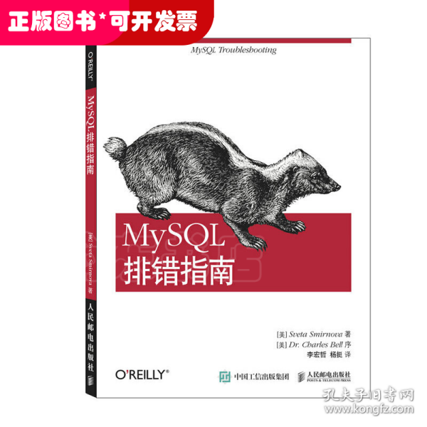 MySQL排错指南