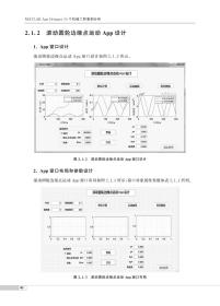 MATLABAppDesigner33个机械工程案例分析