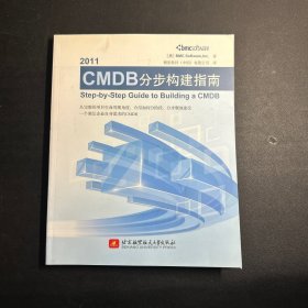 CMDB分步构建指南（2011）