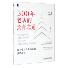 300年老店的长青之道：日本中川政七商店的营销模式